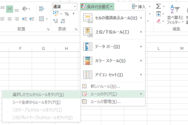 Excelで条件付き書式を解除する方法