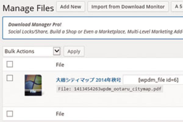 「WordPress Download Manager」プラグインの使い方:PDFなどのファイルをダウンロード可能にする