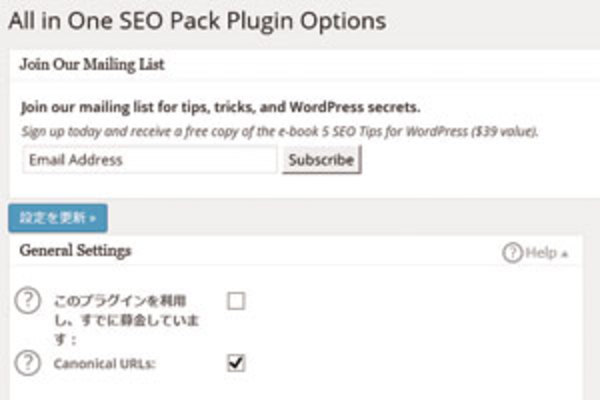 WordPress「All in One SEO Pack」プラグインの使い方:生成されるページのタイトルをSEOに強くする設定方法