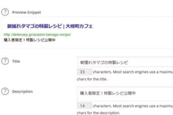 WordPress「All in One SEO Pack」プラグインの使い方:SEOを意識した記事タイトルを設定する方法