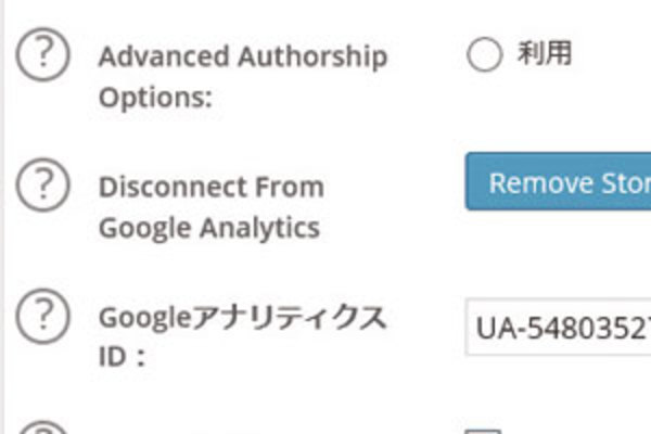WordPress「All in One SEO Pack」プラグインの使い方:「Googleアナリティクス」を利用可能にする