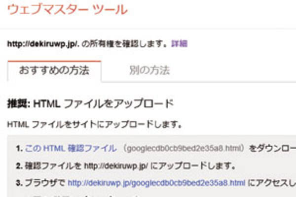 サイトの状態を確認するため「Googleウェブマスターツール」(Search Console)に登録する