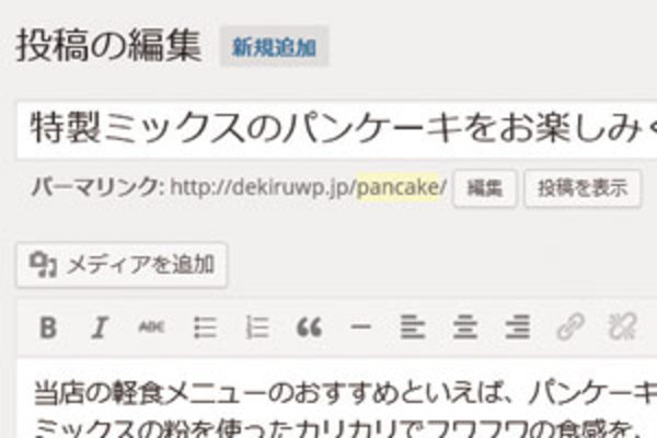 WordPressで記事間のリンクを作る方法