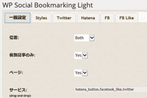 WordPress「WP Social Bookmarking Light」プラグインの使い方:SNSのシェアボタンを作る