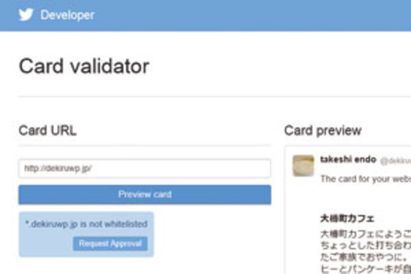 Twitterで記事の情報が掲載されるようにTwitter Cardsに登録する