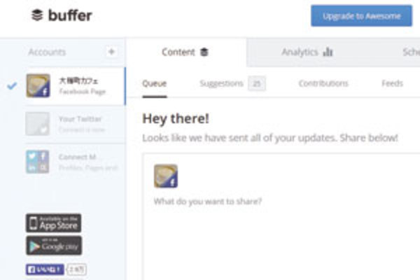 「Buffer」を利用してサイトの記事を時間指定でSNSに共有する
