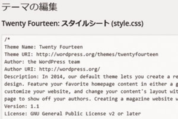 WordPressのテーマを編集して独自のテーマを作る方法を知り、準備をする