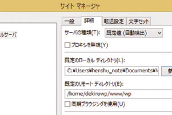 Windows/Mac対応のFTPソフト「FileZilla」を設定する