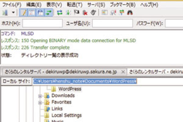 WordPressのテーマのファイルが保存されているサーバーのディレクトリを把握する