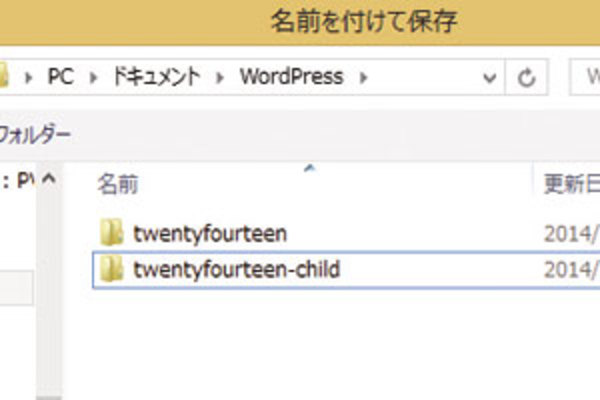 WordPressの「子テーマ」を作る:ディレクトリと「style.css」の作成