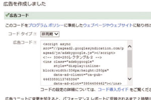 WordPressテーマカスタマイズ例:Google AdSenseの広告を自由な位置に配置する