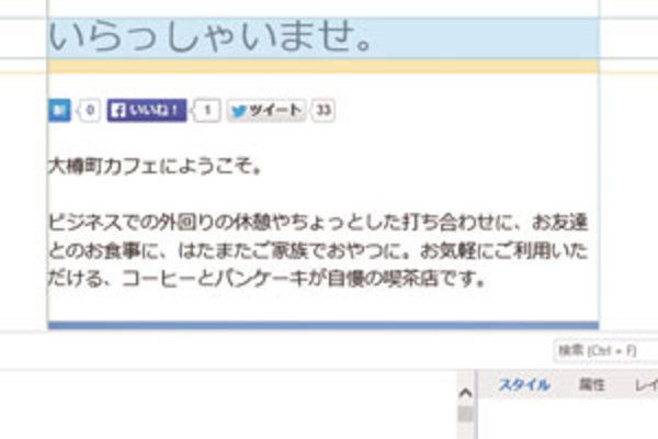 ブラウザーの「開発者ツール」でWebページの構造を調べる