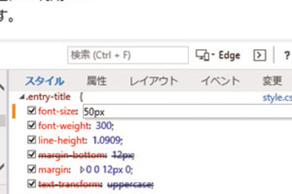 ブラウザーの「開発者ツール」でCSSやHTMLを編集した結果をシミュレーションする