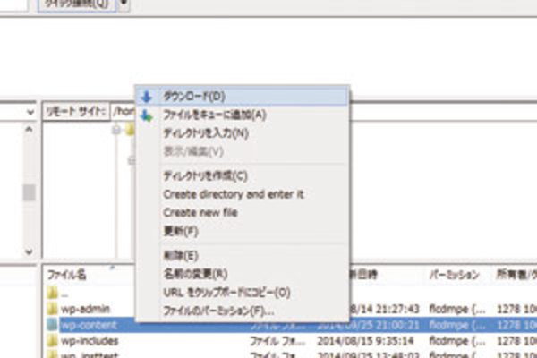 WordPressで必要なファイルをFTPソフトによってバックアップする