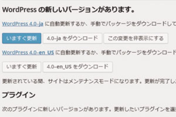 WordPressのアップデートが行われたとき、安全に更新する方法