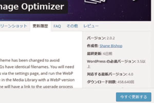 WordPressのプラグインやテーマを更新するときの注意点