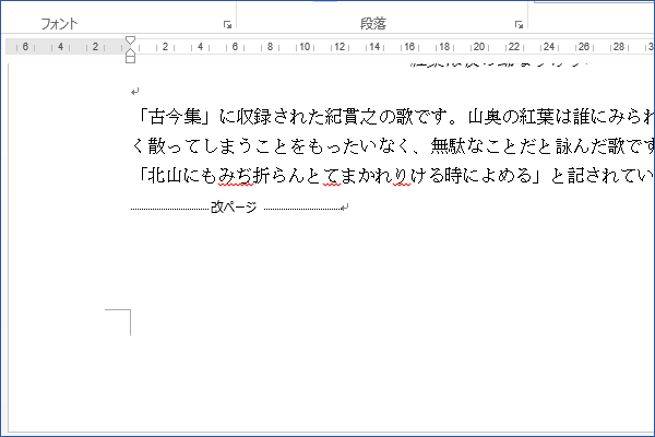 ショートカットキーで改ページ記号を入力してページを区切る