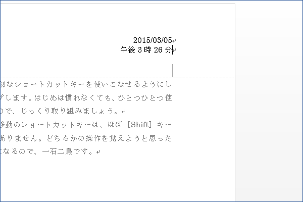 ショートカットキーで現在時刻を入力する