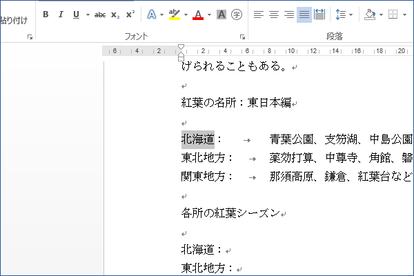 ショートカットキーで文字を均等割り付けする