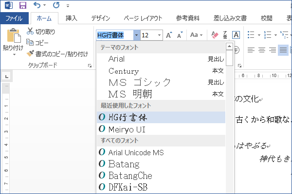 ショートカットキーでフォントを変更する