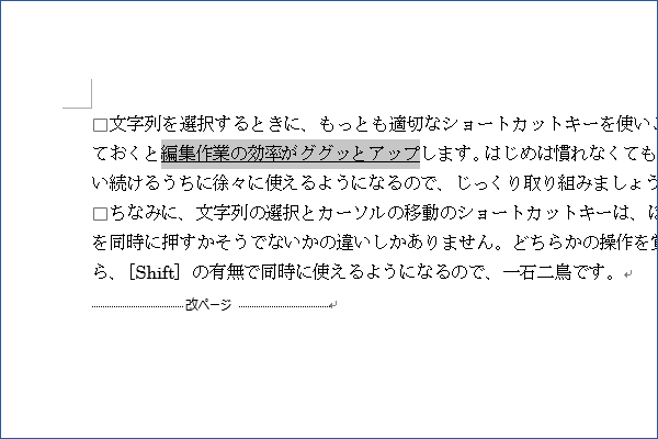 ショートカットキーで文字に下線を引く