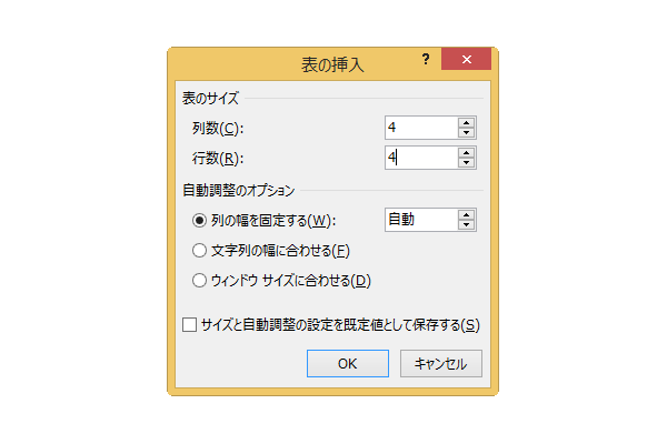 ショートカットキーで文書に表を挿入する