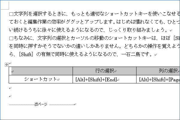 ショートカットキーで表で行を選択する