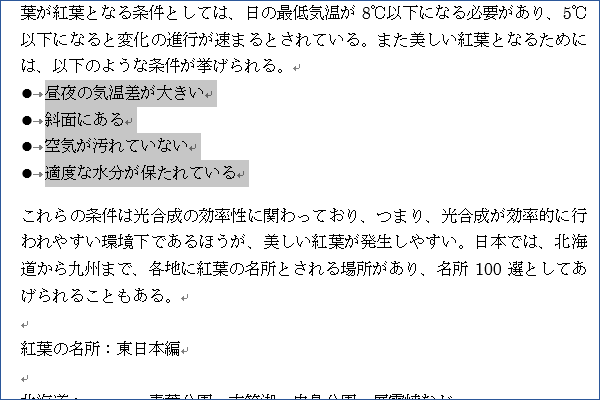 ショートカットキーで段落を箇条書きに設定する