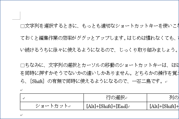 ショートカットキーで文章の行間を広げる