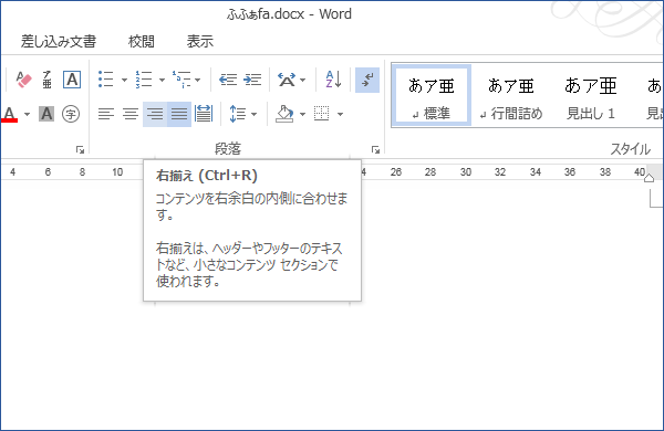 ショートカットキーで文字を右揃えにする
