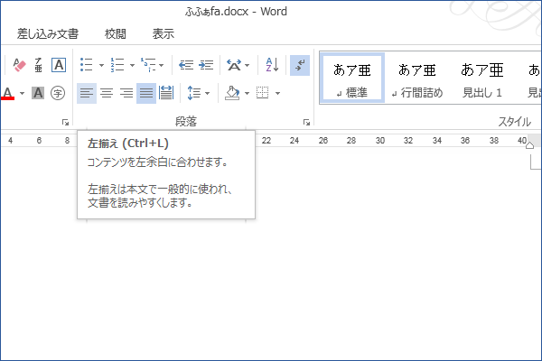 ショートカットキーで文字を左揃えにする