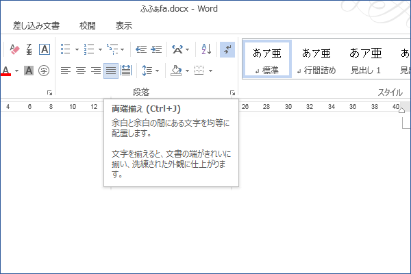 ショートカットキーで文字を両端揃えにする