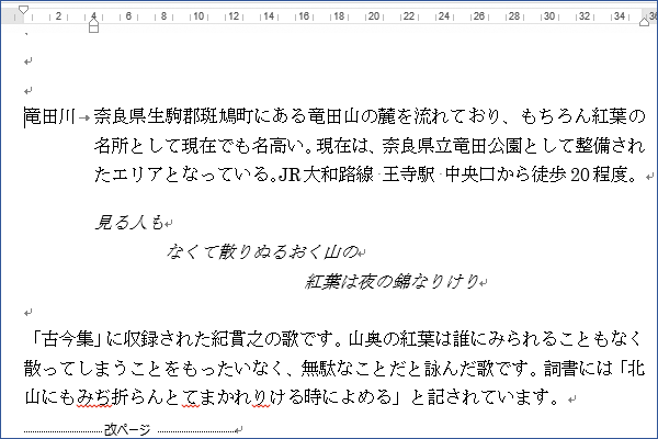 ショートカットキーでぶら下げインデントを設定する
