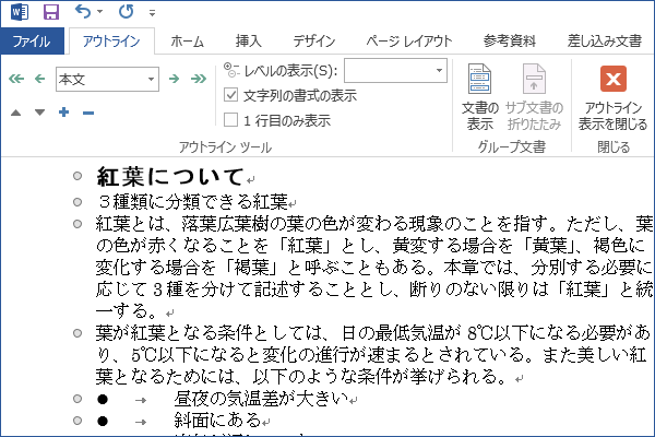 ショートカットキーでアウトライン表示に切り替える