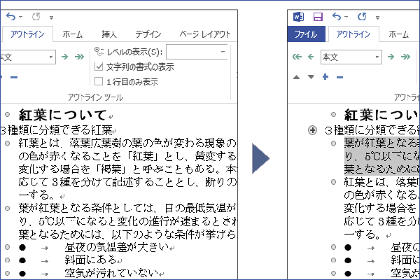 ショートカットキーで段落を上下に入れ替える