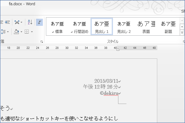ショートカットキーで見出しスタイルを設定する