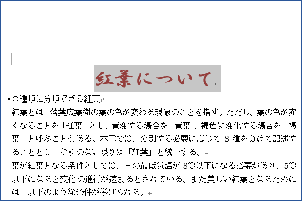 ショートカットキーで文字や段落から書式をコピーする