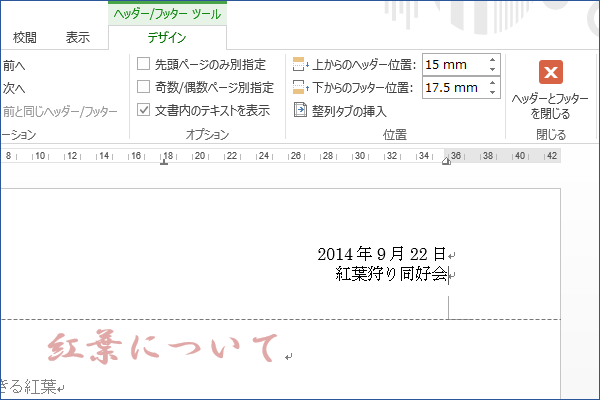 ショートカットキーでヘッダー、フッターを編集する