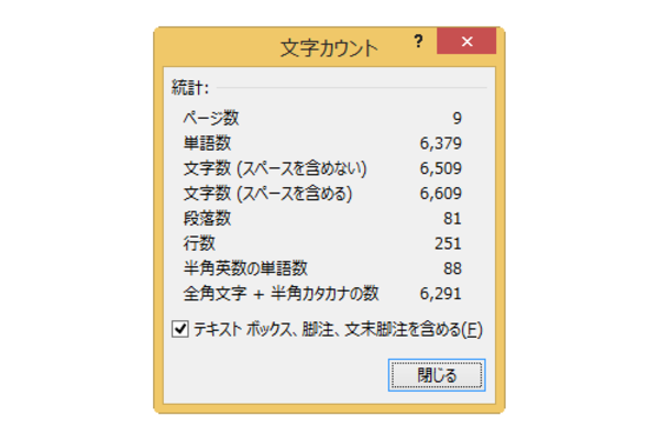 ショートカットキーで文書内の文字数や行数を表示する
