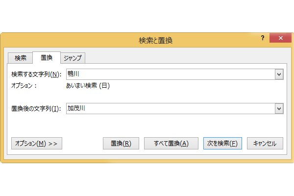 ショートカットキーで置換を実行する