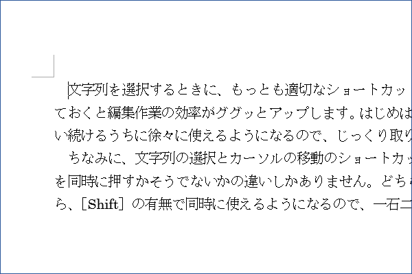 ショートカットキーで文書の先頭、末尾へ移動する