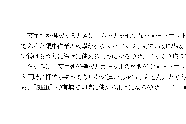 ショートカットキーで前後の段落へ移動する
