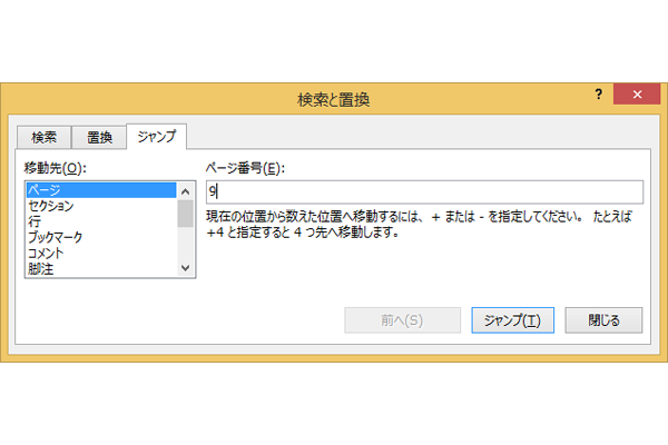 ショートカットキーで特定のページに移動する