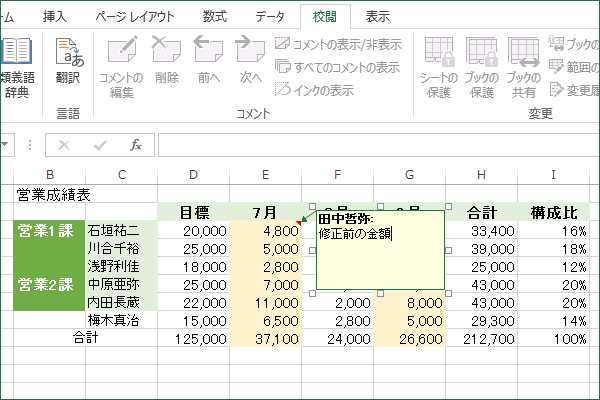 ショートカットキーでセルにコメントを挿入する