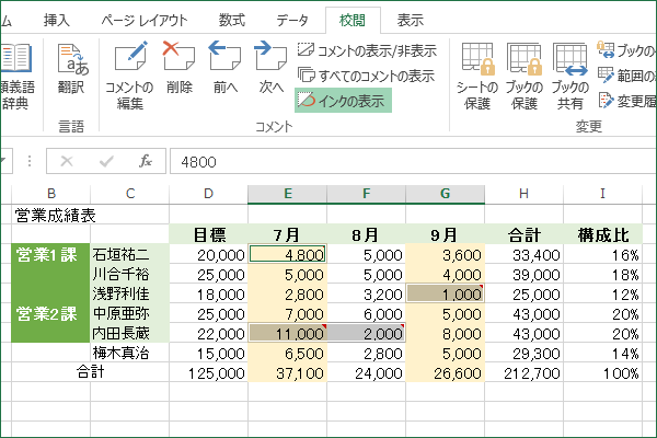 ショートカットキーでコメントがあるセルを選択する