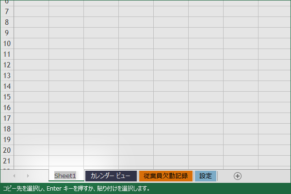 ショートカットキーでワークシートの名前を変更する