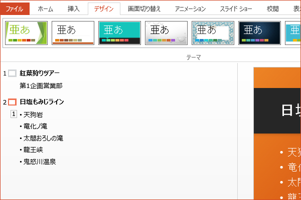 ショートカットキーでアウトライン表示に切り替える