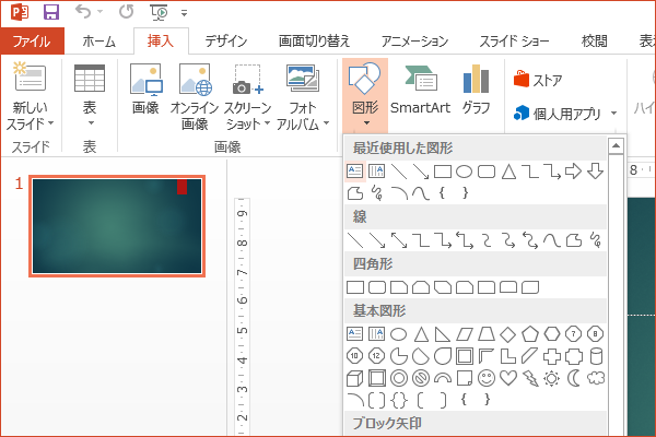 ショートカットキーで図形を挿入する