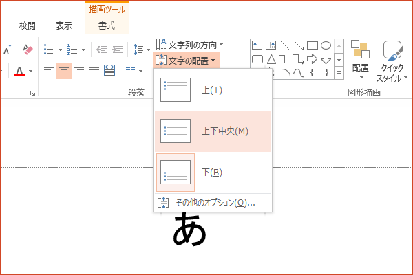 ショートカットキーで文字の配置を上下中央に揃える