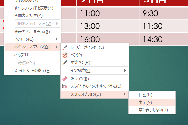 ショートカットキーでマウスポインターを表示する